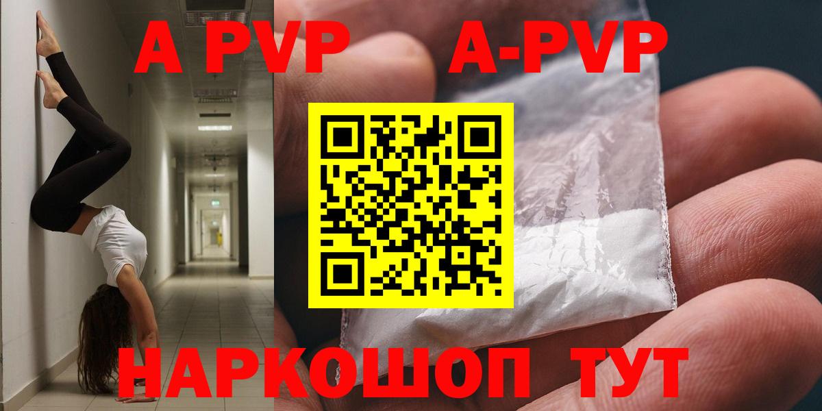 Арзамас  A PVP  даркнет сайт  Alpha PVP Crystall  Вход с VPN 