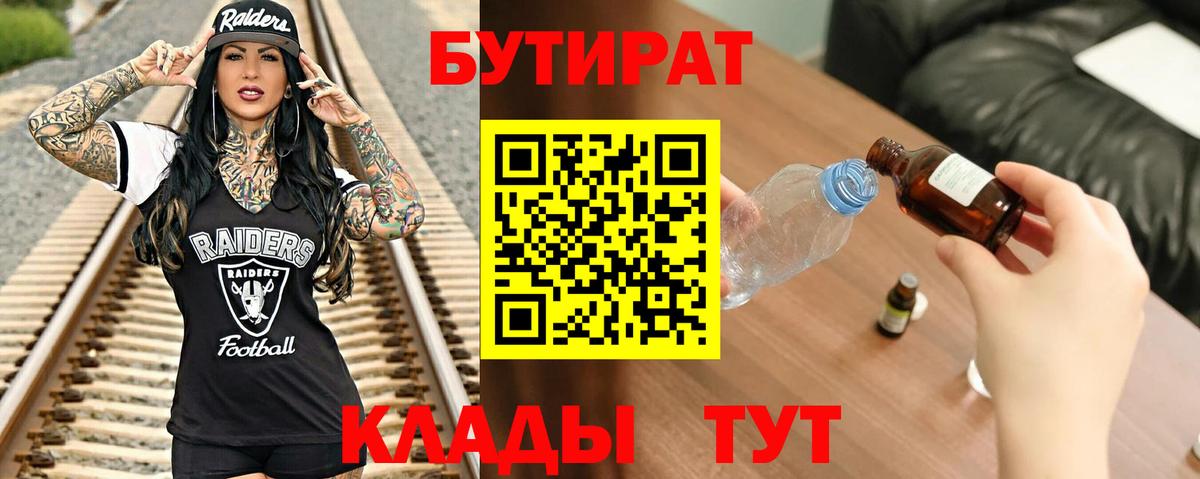 БУТИРАТ GHB Арзамас