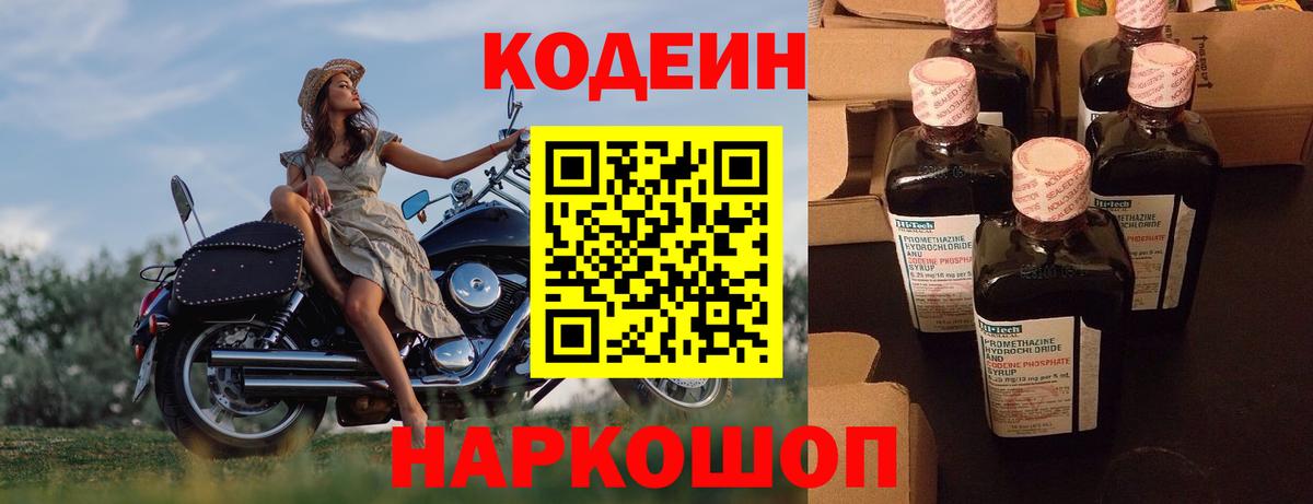Кодеиновый сироп Lean Purple Drank Арзамас