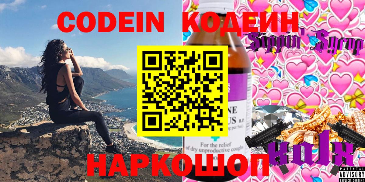 Арзамас  Codein Purple Drank  Вход с VPN  Codein напиток Lean (лин) 