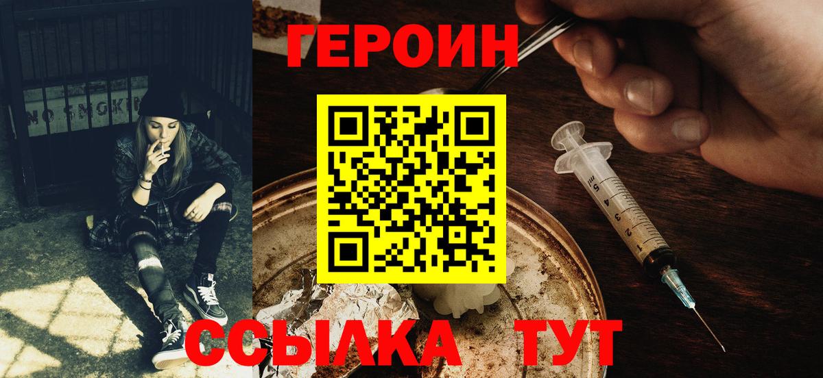 Героин афганец  Вход с VPN  Арзамас 