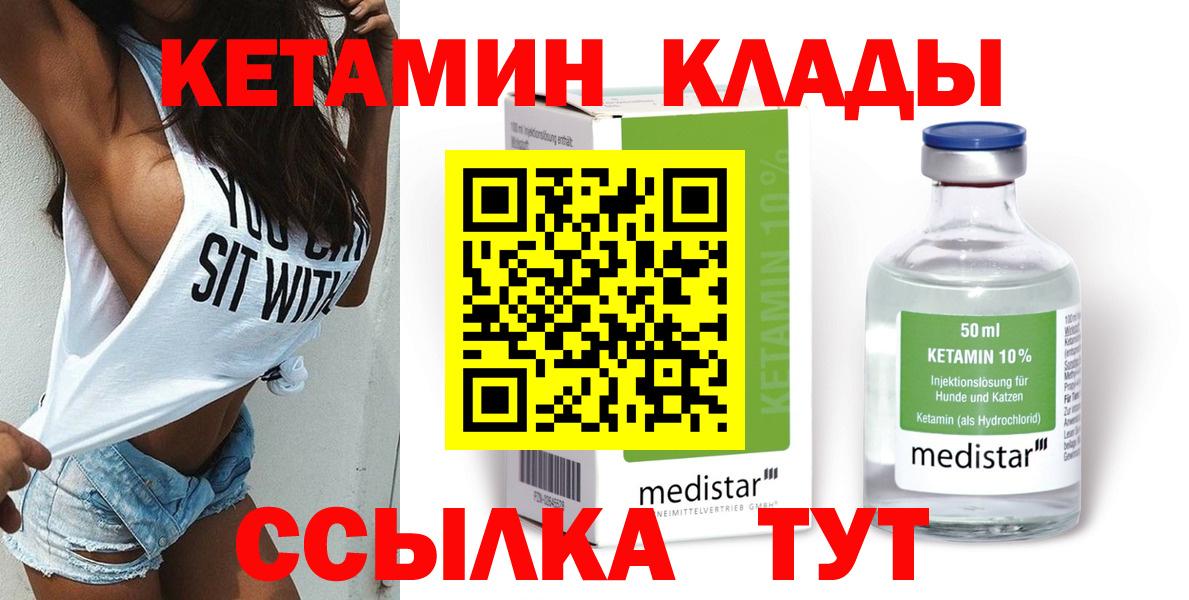 КЕТАМИН ketamine  Вход с VPN  Арзамас  Кетамин VHQ 